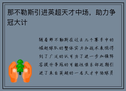 那不勒斯引进英超天才中场，助力争冠大计