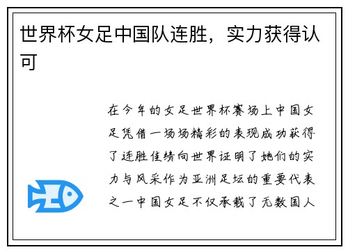 世界杯女足中国队连胜，实力获得认可
