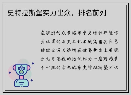 史特拉斯堡实力出众，排名前列