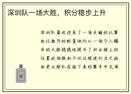 深圳队一场大胜，积分稳步上升