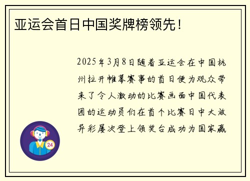 亚运会首日中国奖牌榜领先！