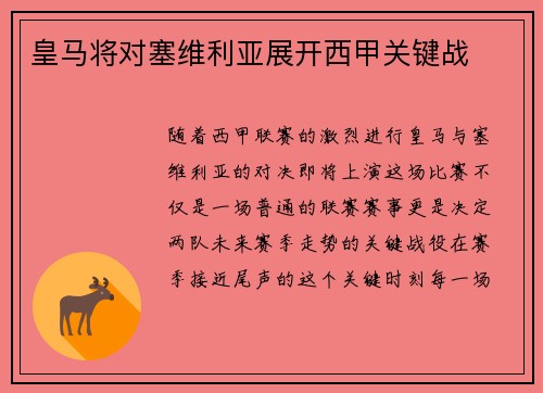 皇马将对塞维利亚展开西甲关键战