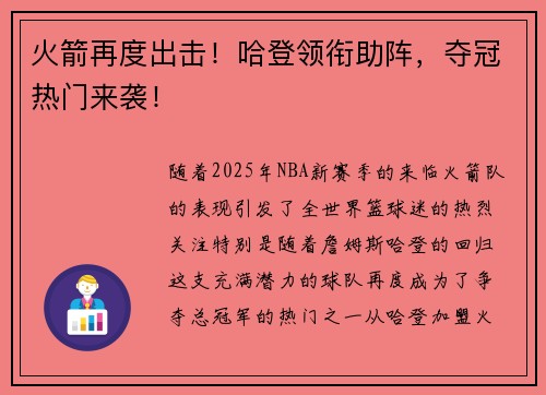 火箭再度出击！哈登领衔助阵，夺冠热门来袭！