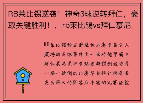 RB莱比锡逆袭！神奇3球逆转拜仁，豪取关键胜利！，rb莱比锡vs拜仁慕尼黑比分预测