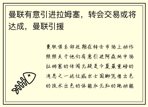 曼联有意引进拉姆塞，转会交易或将达成，曼联引援