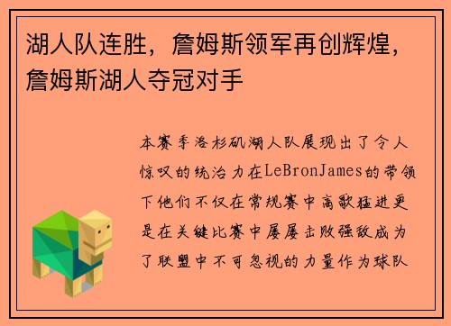 湖人队连胜，詹姆斯领军再创辉煌，詹姆斯湖人夺冠对手