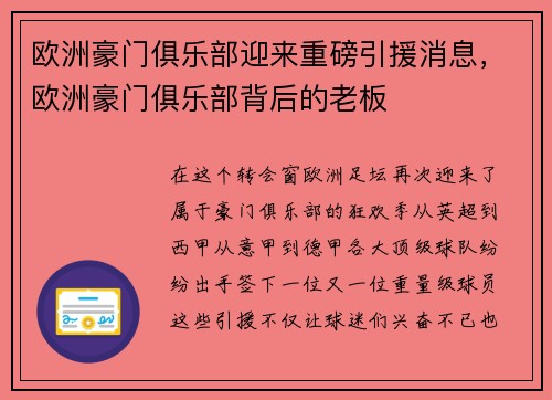 欧洲豪门俱乐部迎来重磅引援消息，欧洲豪门俱乐部背后的老板