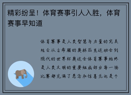 精彩纷呈！体育赛事引人入胜，体育赛事早知道