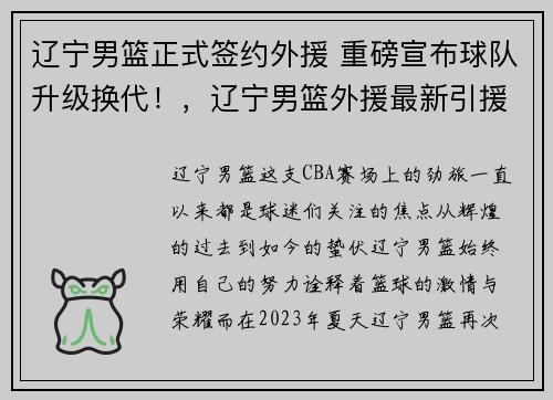 辽宁男篮正式签约外援 重磅宣布球队升级换代！，辽宁男篮外援最新引援