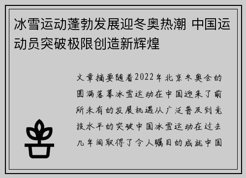 冰雪运动蓬勃发展迎冬奥热潮 中国运动员突破极限创造新辉煌