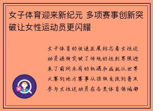 女子体育迎来新纪元 多项赛事创新突破让女性运动员更闪耀