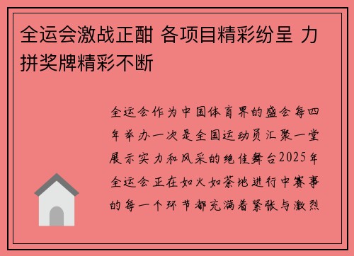 全运会激战正酣 各项目精彩纷呈 力拼奖牌精彩不断