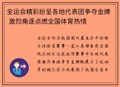 全运会精彩纷呈各地代表团争夺金牌 激烈角逐点燃全国体育热情