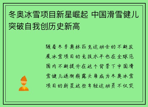 冬奥冰雪项目新星崛起 中国滑雪健儿突破自我创历史新高