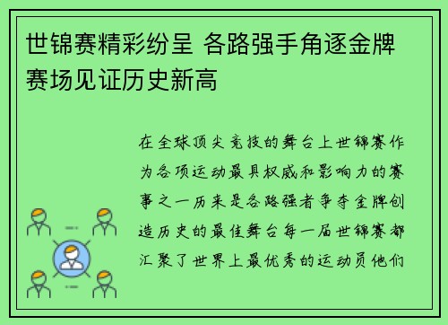 世锦赛精彩纷呈 各路强手角逐金牌 赛场见证历史新高