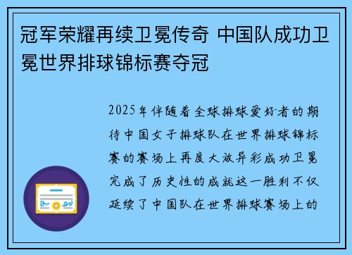 冠军荣耀再续卫冕传奇 中国队成功卫冕世界排球锦标赛夺冠