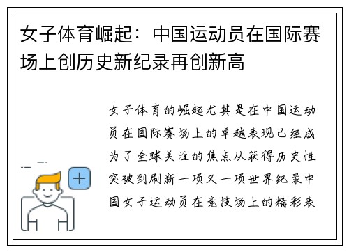 女子体育崛起：中国运动员在国际赛场上创历史新纪录再创新高