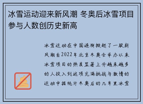 冰雪运动迎来新风潮 冬奥后冰雪项目参与人数创历史新高