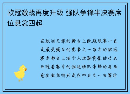 欧冠激战再度升级 强队争锋半决赛席位悬念四起