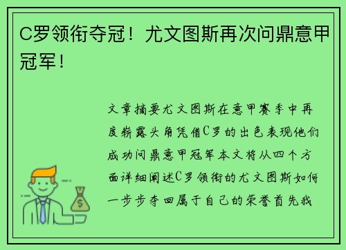 C罗领衔夺冠！尤文图斯再次问鼎意甲冠军！