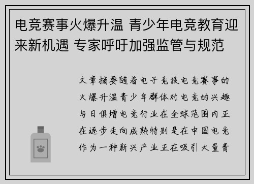 电竞赛事火爆升温 青少年电竞教育迎来新机遇 专家呼吁加强监管与规范
