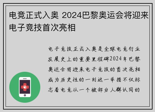 电竞正式入奥 2024巴黎奥运会将迎来电子竞技首次亮相