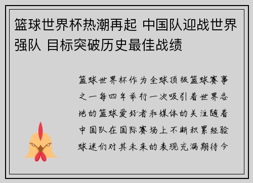 篮球世界杯热潮再起 中国队迎战世界强队 目标突破历史最佳战绩