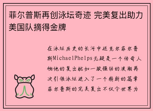 菲尔普斯再创泳坛奇迹 完美复出助力美国队摘得金牌