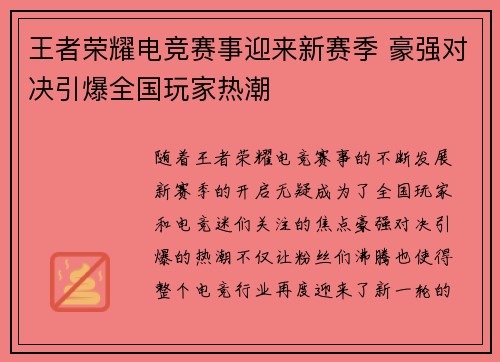 王者荣耀电竞赛事迎来新赛季 豪强对决引爆全国玩家热潮