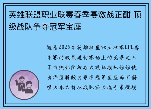 英雄联盟职业联赛春季赛激战正酣 顶级战队争夺冠军宝座