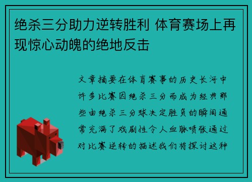绝杀三分助力逆转胜利 体育赛场上再现惊心动魄的绝地反击