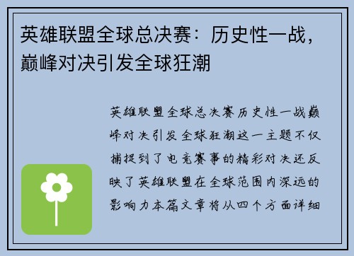 英雄联盟全球总决赛：历史性一战，巅峰对决引发全球狂潮