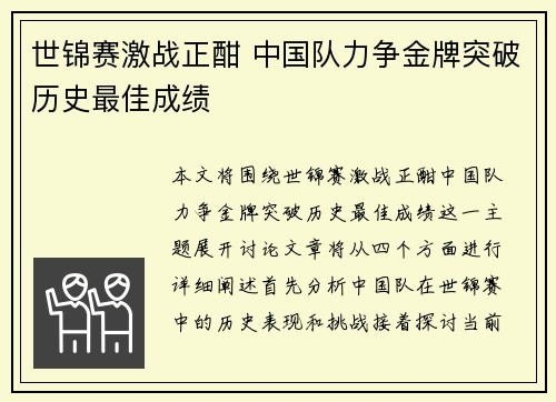 世锦赛激战正酣 中国队力争金牌突破历史最佳成绩
