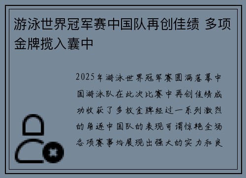 游泳世界冠军赛中国队再创佳绩 多项金牌揽入囊中