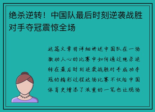 绝杀逆转！中国队最后时刻逆袭战胜对手夺冠震惊全场