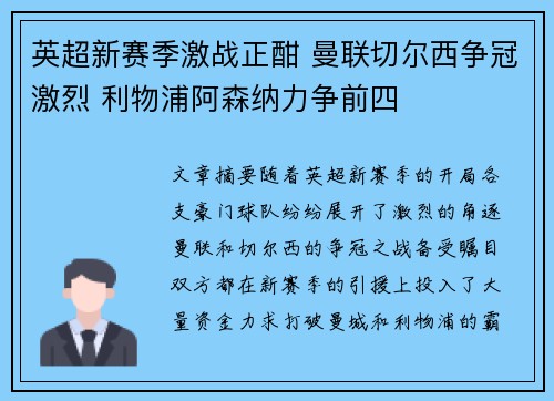 英超新赛季激战正酣 曼联切尔西争冠激烈 利物浦阿森纳力争前四