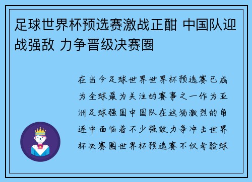 足球世界杯预选赛激战正酣 中国队迎战强敌 力争晋级决赛圈