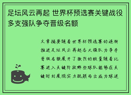 足坛风云再起 世界杯预选赛关键战役多支强队争夺晋级名额