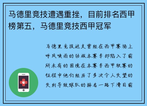 马德里竞技遭遇重挫，目前排名西甲榜第五，马德里竞技西甲冠军