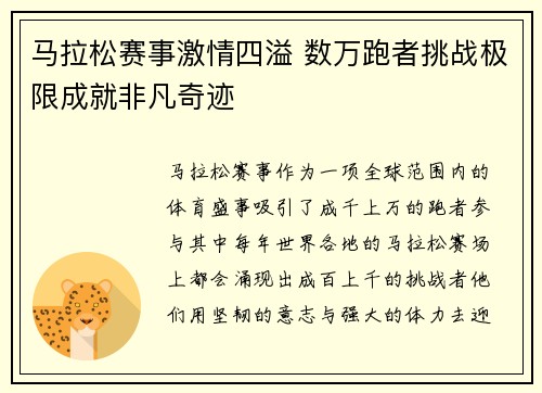 马拉松赛事激情四溢 数万跑者挑战极限成就非凡奇迹