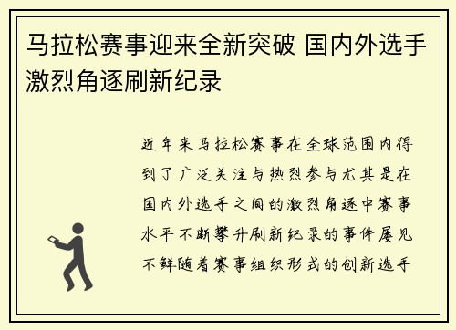 马拉松赛事迎来全新突破 国内外选手激烈角逐刷新纪录