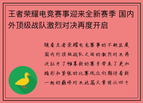 王者荣耀电竞赛事迎来全新赛季 国内外顶级战队激烈对决再度开启