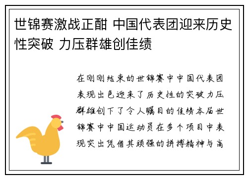 世锦赛激战正酣 中国代表团迎来历史性突破 力压群雄创佳绩