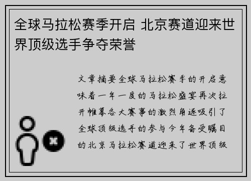 全球马拉松赛季开启 北京赛道迎来世界顶级选手争夺荣誉