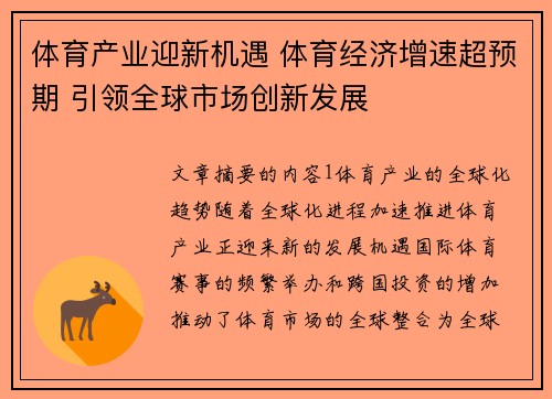 体育产业迎新机遇 体育经济增速超预期 引领全球市场创新发展