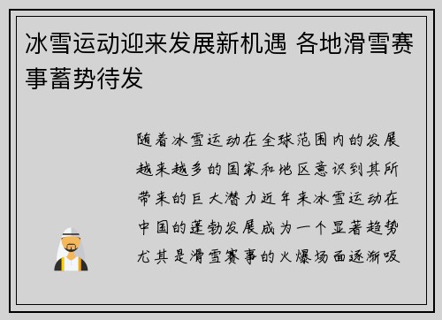冰雪运动迎来发展新机遇 各地滑雪赛事蓄势待发
