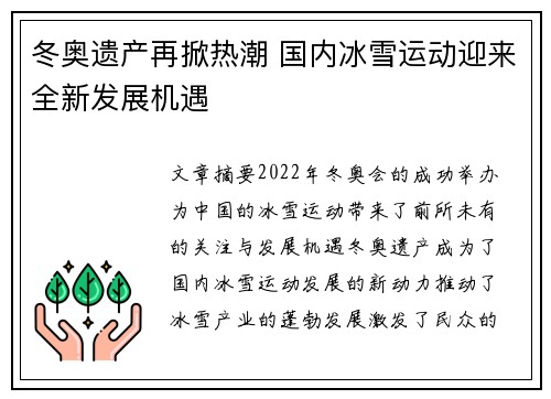 冬奥遗产再掀热潮 国内冰雪运动迎来全新发展机遇