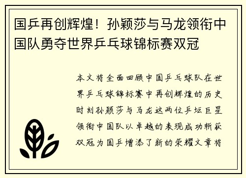 国乒再创辉煌！孙颖莎与马龙领衔中国队勇夺世界乒乓球锦标赛双冠