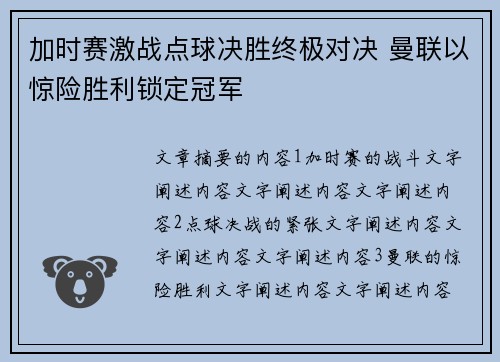 加时赛激战点球决胜终极对决 曼联以惊险胜利锁定冠军